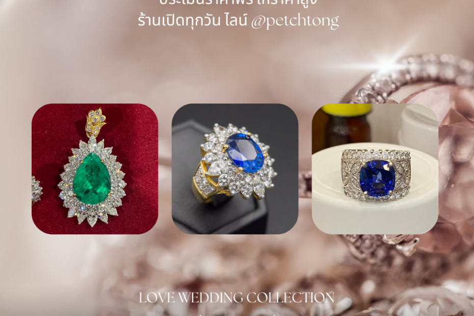 รับซื้อเพชรห้วยขวาง