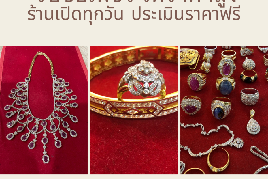 รับซื้อเพชรปากเกร็ด